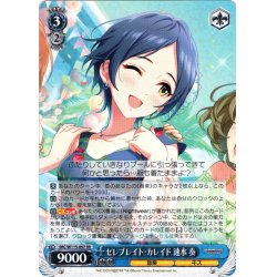 画像1: セレブレイト・カレイド 速水 奏[WS_IMC/W115-097RR]
