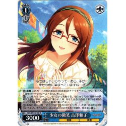 画像1: 少女の微笑 古澤頼子[WS_IMC/W115-108R]