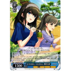 画像1: ささのはに、うたかたに。 鷺沢文香[WS_IMC/W115-115U]