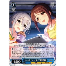 画像1: レッド・ソール 三船美優[WS_IMC/W115-119U]