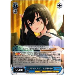 画像1: ストリート・ランウェイ 砂塚あきら[WS_IMC/W115-120U]