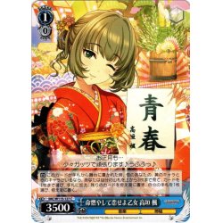 画像1: 命燃やして恋せよ乙女 高垣 楓[WS_IMC/W115-127C]