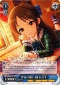 聖夜の願い 橘 ありす[WS_IMC/W115-133C]