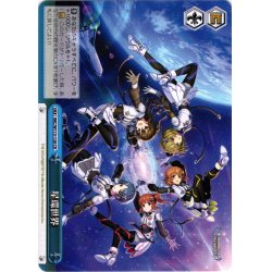 画像1: 星環世界[WS_IMC/W115-138CR]