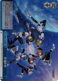 【RRR仕様】星環世界[WS_IMC/W115-138R]