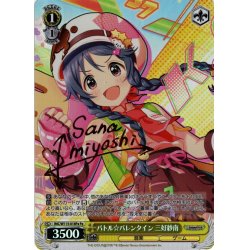 画像1: 【Pa仕様(R)】バトル☆バレンタイン 三好紗南[WS_IMC/W115-018Pa]