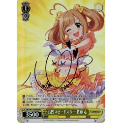 画像1: 【Pa仕様(U)】凸凹スピードスター 佐藤 心[WS_IMC/W115-024Pa]