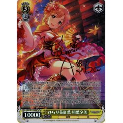 画像1: 【Pa仕様(U)】ひらり花紅葉 相葉夕美[WS_IMC/W115-030Pa]