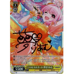 画像1: 【Pa仕様(C)】トロピカルガール 夢見りあむ[WS_IMC/W115-039Pa]