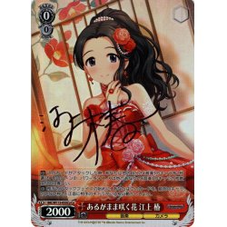 画像1: 【Cu仕様(R)】あるがまま咲く花 江上 椿[WS_IMC/W115-055Cu]