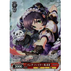 画像1: 【Cu仕様(R)】パンダ・ファイター 楊 菲菲[WS_IMC/W115-056Cu]