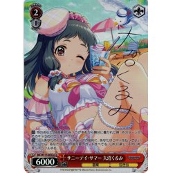 画像1: 【Cu仕様(R)】サニーデイ・サマー 大沼くるみ[WS_IMC/W115-063Cu]