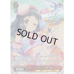 画像1: 【Cu仕様(R)】サニーデイ・サマー 大沼くるみ[WS_IMC/W115-063Cu]
