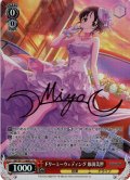 【Cu仕様(U)】ドリーミーウェディング 原田美世[WS_IMC/W115-068Cu]