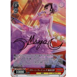 画像1: 【Cu仕様(U)】ドリーミーウェディング 原田美世[WS_IMC/W115-068Cu]