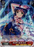 【Cu仕様(U)】煌星摩天楼 楊 菲菲[WS_IMC/W115-069Cu]