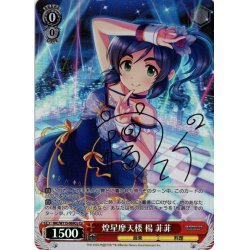 画像1: 【Cu仕様(U)】煌星摩天楼 楊 菲菲[WS_IMC/W115-069Cu]