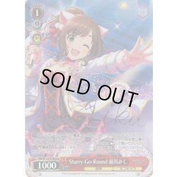 画像1: 【Cu仕様(U)】Starry-Go-Round 前川みく[WS_IMC/W115-070Cu]