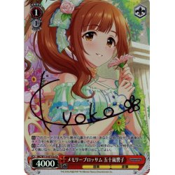 画像1: 【Cu仕様(U)】メモリーブロッサム 五十嵐響子[WS_IMC/W115-071Cu]
