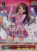 【Cu仕様(U)】キラッ！満開スマイル 島村卯月[WS_IMC/W115-073Cu]