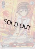 【Cu仕様(U)】秋風乙女 乙倉悠貴[WS_IMC/W115-074Cu]