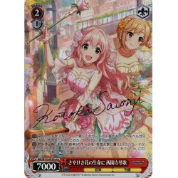 画像1: 【Cu仕様(U)】さやけき花の生命に 西園寺琴歌[WS_IMC/W115-075Cu]