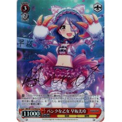 画像1: 【Cu仕様(U)】パンクな乙女 早坂美玲[WS_IMC/W115-076Cu]