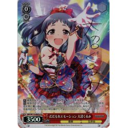 画像1: 【Cu仕様(C)】だだもれエモーション 大沼くるみ[WS_IMC/W115-082Cu]