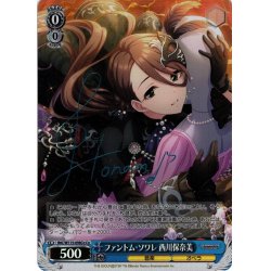 画像1: 【Co仕様(R)】ファントム・ソワレ 西川保奈美[WS_IMC/W115-098Co]