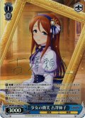 【Co仕様(U)】少女の微笑 古澤頼子[WS_IMC/W115-108Co]