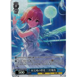 画像1: 【Co仕様(U)】未完成の歴史 二宮飛鳥[WS_IMC/W115-113Co]