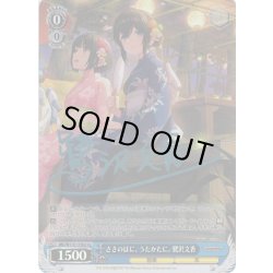 画像1: 【Co仕様(U)】ささのはに、うたかたに。 鷺沢文香[WS_IMC/W115-115Co]