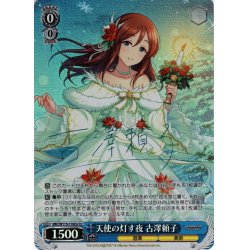 画像1: 【Co仕様(U)】天使の灯す夜 古澤頼子[WS_IMC/W115-116Co]
