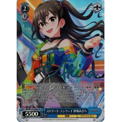 画像1: 【Co仕様(U)】ストリート・ランウェイ 砂塚あきら[WS_IMC/W115-120Co]