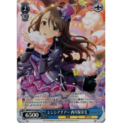 画像1: 【Co仕様(U)】シンシアチアー 西川保奈美[WS_IMC/W115-121Co]