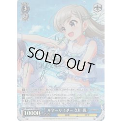 画像1: 【Co仕様(U)】サマーサイダー 久川 颯[WS_IMC/W115-122Co]