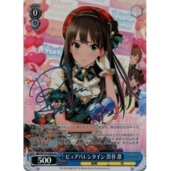 画像1: 【Co仕様(C)】ピュアバレンタイン 渋谷 凛[WS_IMC/W115-123Co]