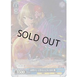 画像1: 【Co仕様(C)】命燃やして恋せよ乙女 高垣 楓[WS_IMC/W115-127Co]