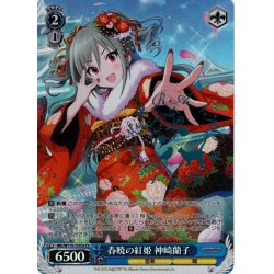 画像1: 【Co仕様(C)】春暁の紅姫 神崎蘭子[WS_IMC/W115-131Co]