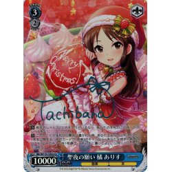 画像1: 【Co仕様(C)】聖夜の願い 橘 ありす[WS_IMC/W115-133Co]