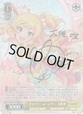 【SP仕様(RR)】甘カワ☆ニゅーいヤー 大槻 唯[WS_IMC/W115-002SP]