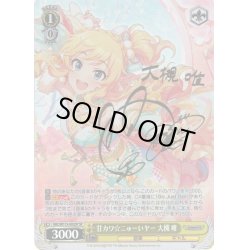 画像1: 【SP仕様(RR)】甘カワ☆ニゅーいヤー 大槻 唯[WS_IMC/W115-002SP]