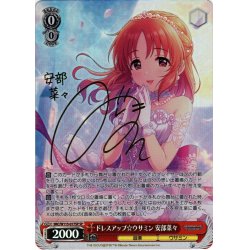 画像1: 【SP仕様(R)】ドレスアップ☆ウサミン 安部菜々[WS_IMC/W115-017SP]
