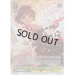 画像1: 【SP仕様(R)】カレイドスノー 本田未央[WS_IMC/W115-021SP]