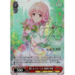 画像1: 【SP仕様(R)】愛しきフローラル 西園寺琴歌[WS_IMC/W115-053SP]