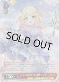 【SP仕様(R)】ほしにねがいを 遊佐こずえ[WS_IMC/W115-054SP]