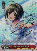 【SP仕様(R)】日向の乙女 小日向美穂[WS_IMC/W115-057SP]