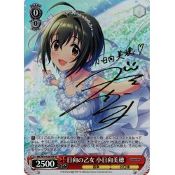 画像1: 【SP仕様(R)】日向の乙女 小日向美穂[WS_IMC/W115-057SP]