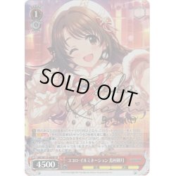 画像1: 【SP仕様(R)】ココロ・イルミネーション 島村卯月[WS_IMC/W115-060SP]