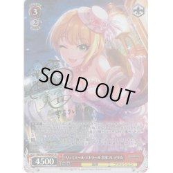 画像1: 【SP仕様(R)】リュミエール・エトワール 宮本フレデリカ[WS_IMC/W115-064SP]
